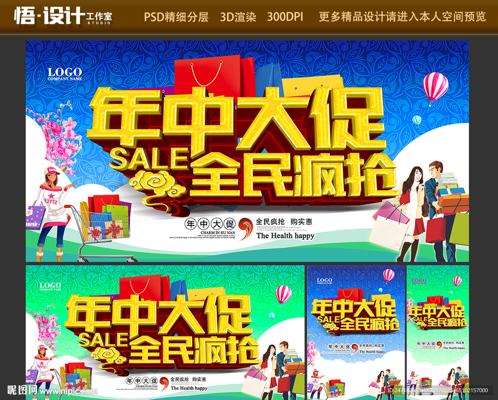年中大促