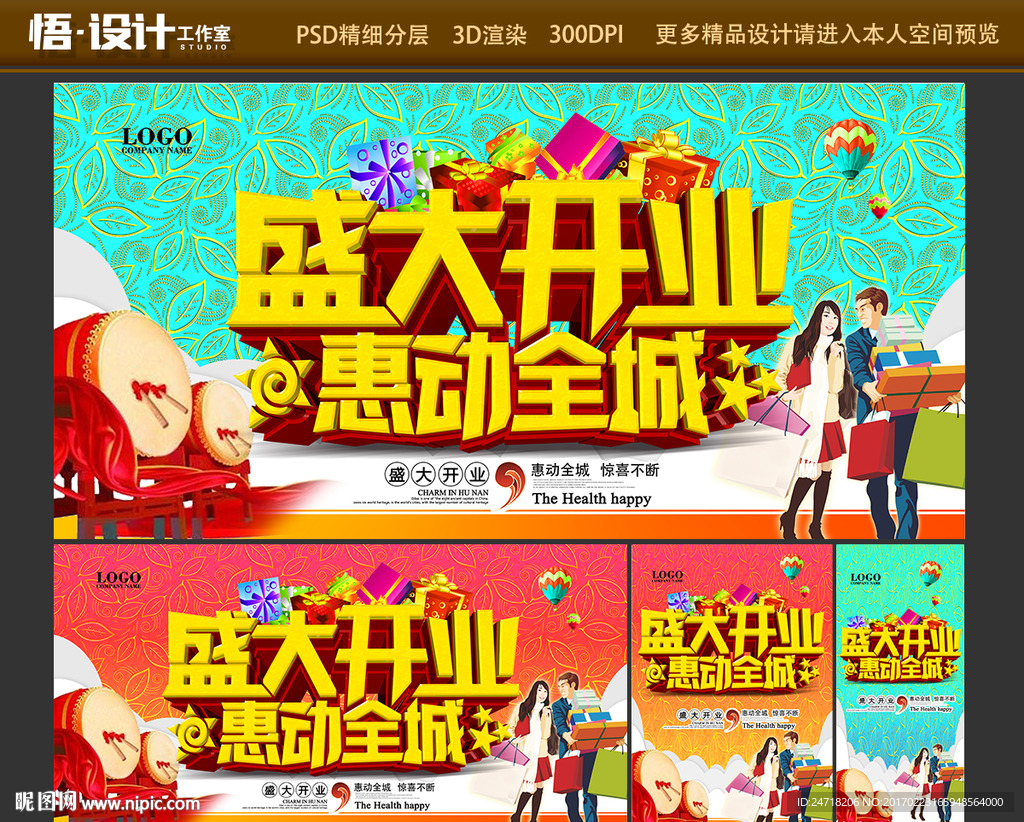 盛大开业