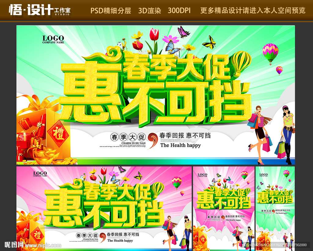 春季大促