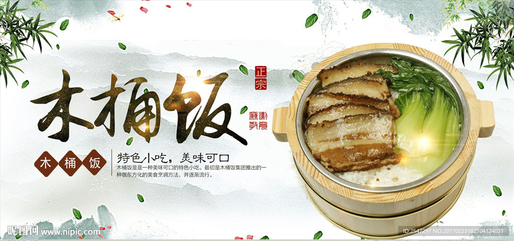 木桶饭