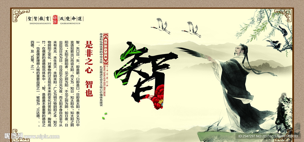 智