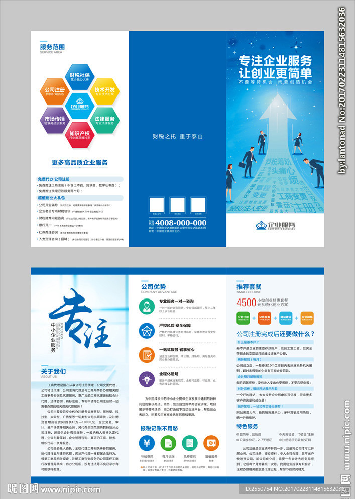 公司注册