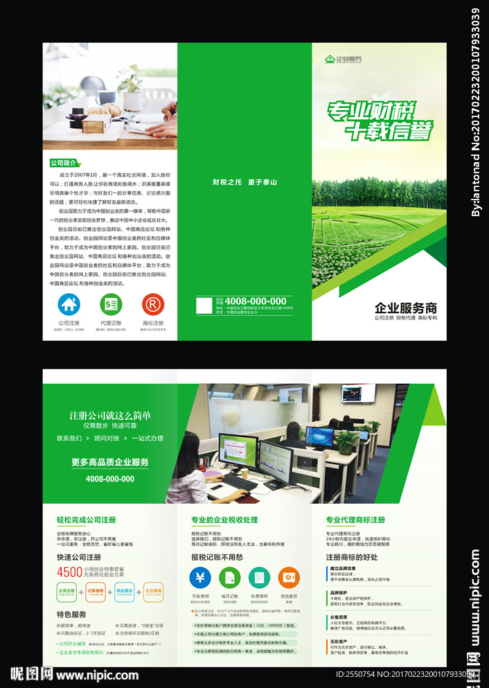 财务公司单页