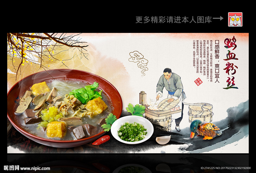 鸭血粉丝