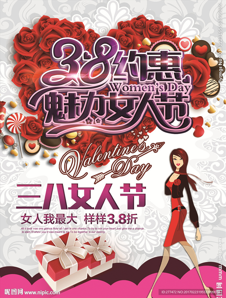 三八女人节