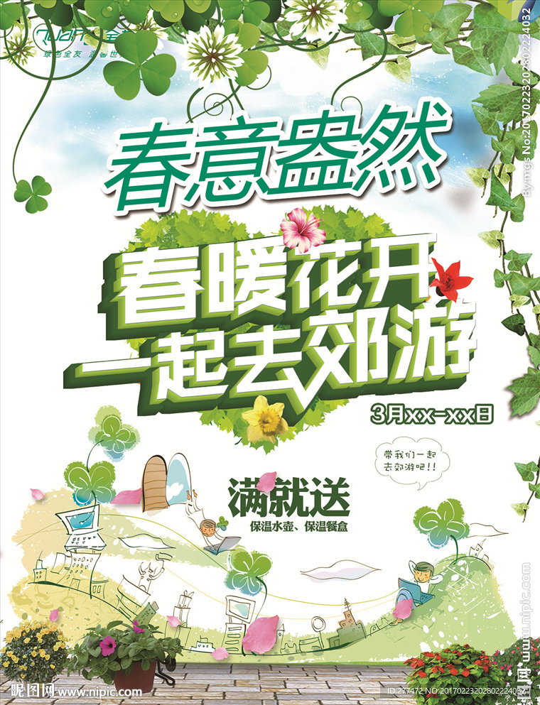 春天  春季