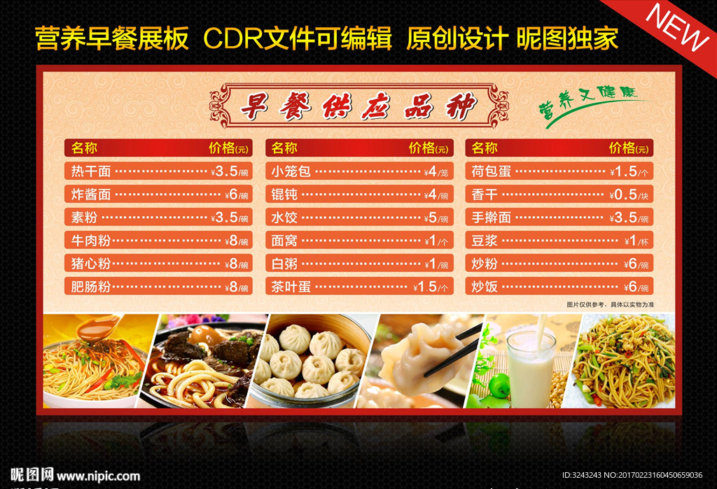 早餐店价目表