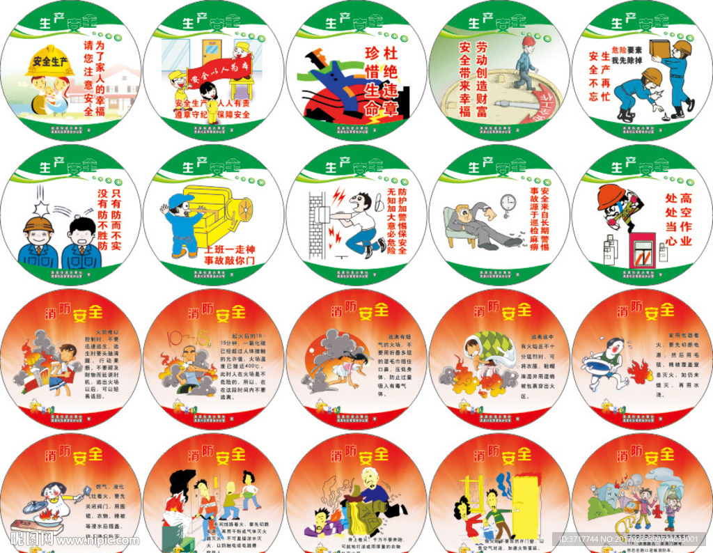 生产安全消防安全提示展板素材