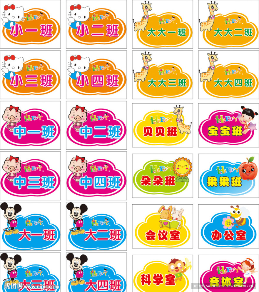 幼儿园班级牌分班牌 教室牌展板