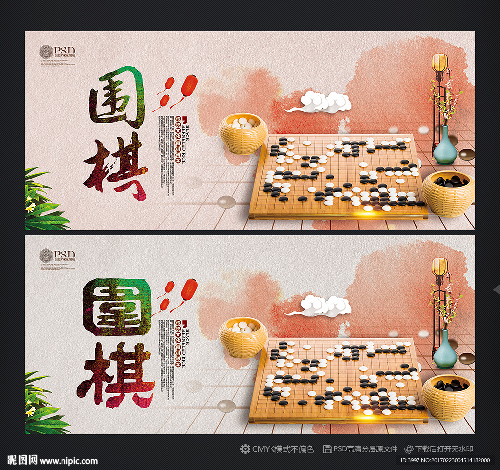 围棋