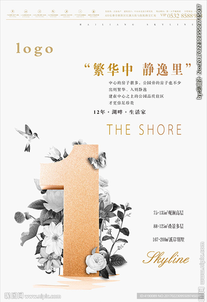 数字报广