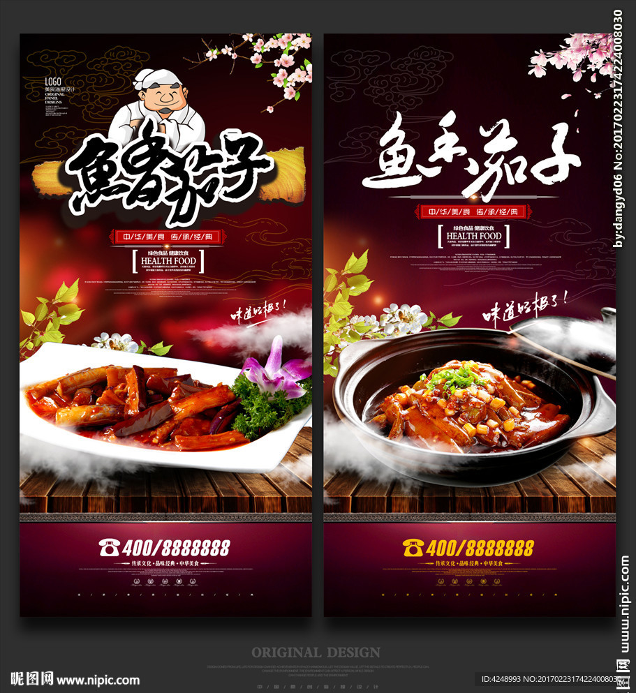 鱼香茄子