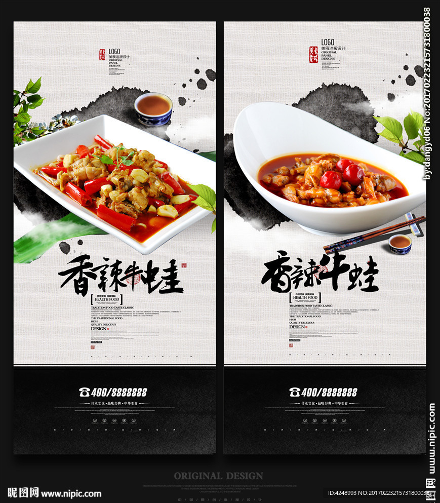 香辣牛蛙