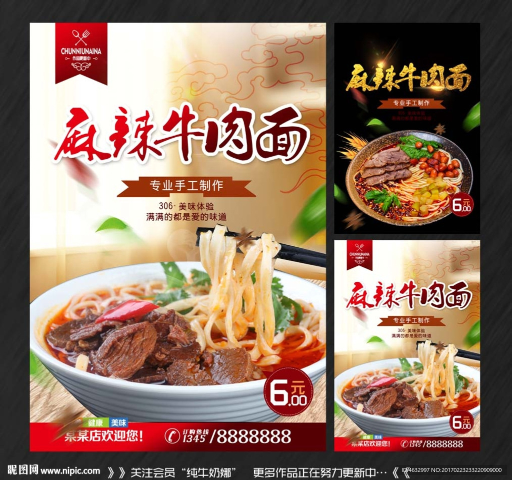 麻辣牛肉面