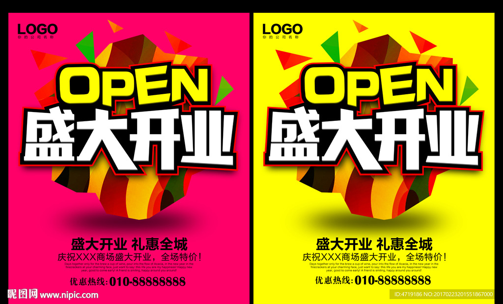 盛大开业