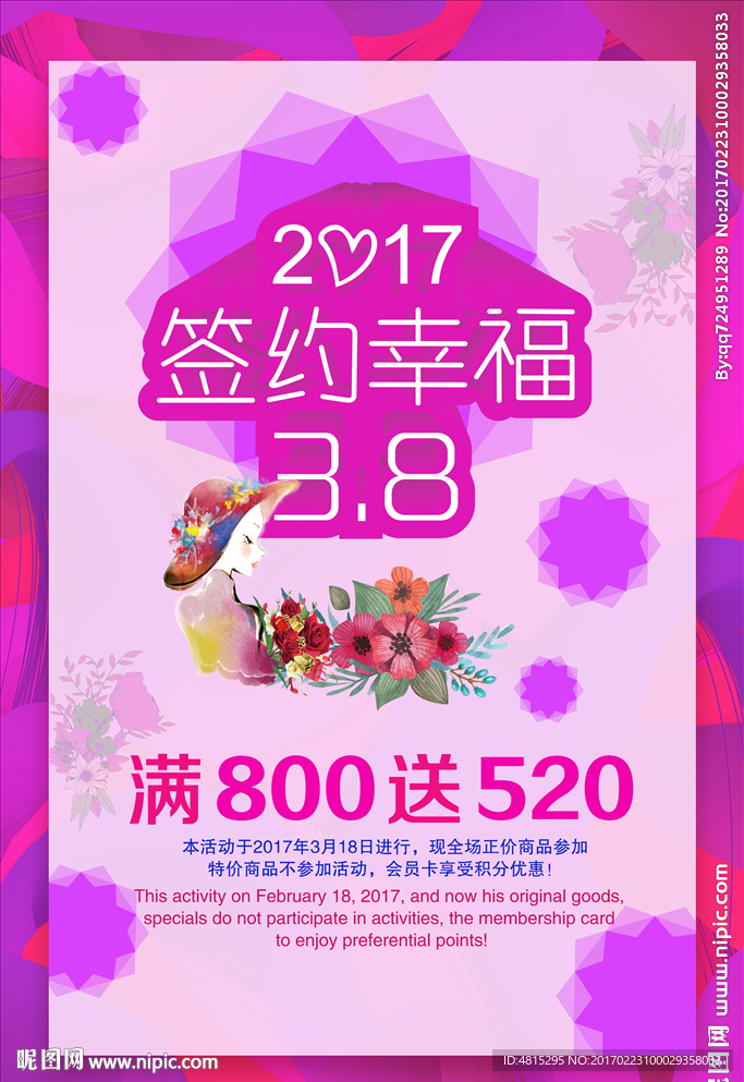 活动海报  妇女节