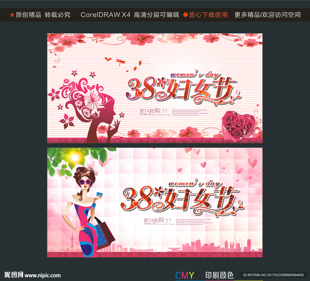 3.8妇女节