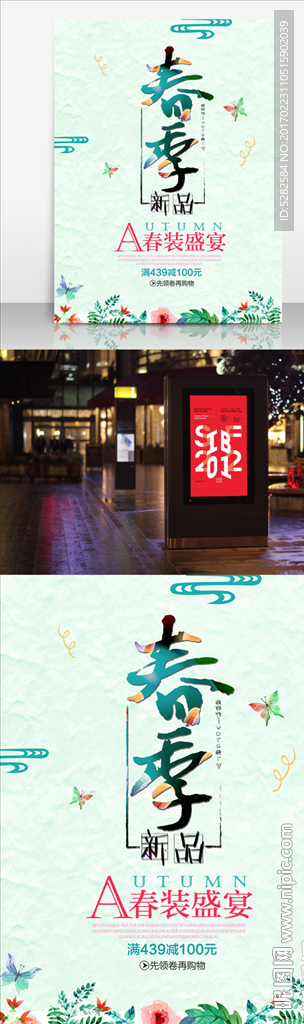 春季主题海报