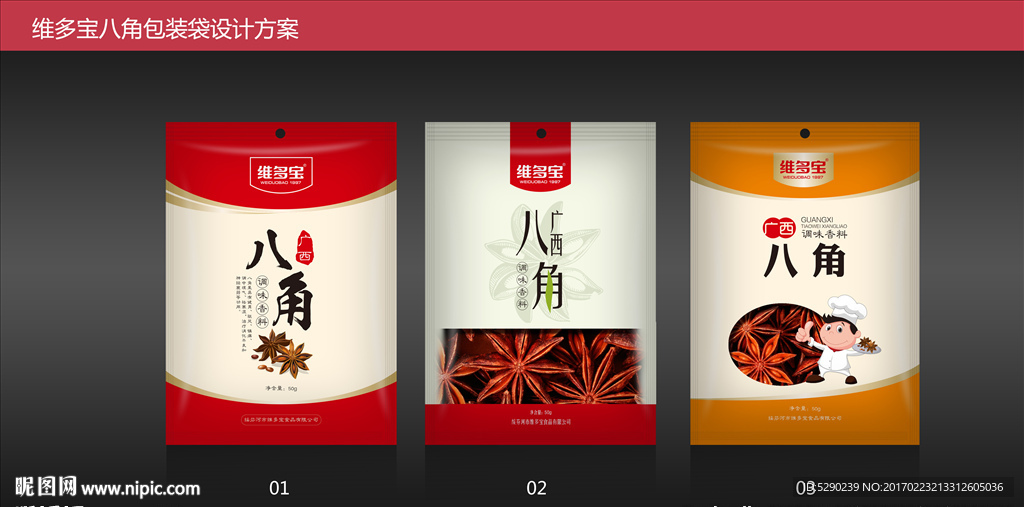 八角包装