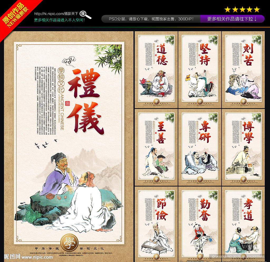 学校文化墙