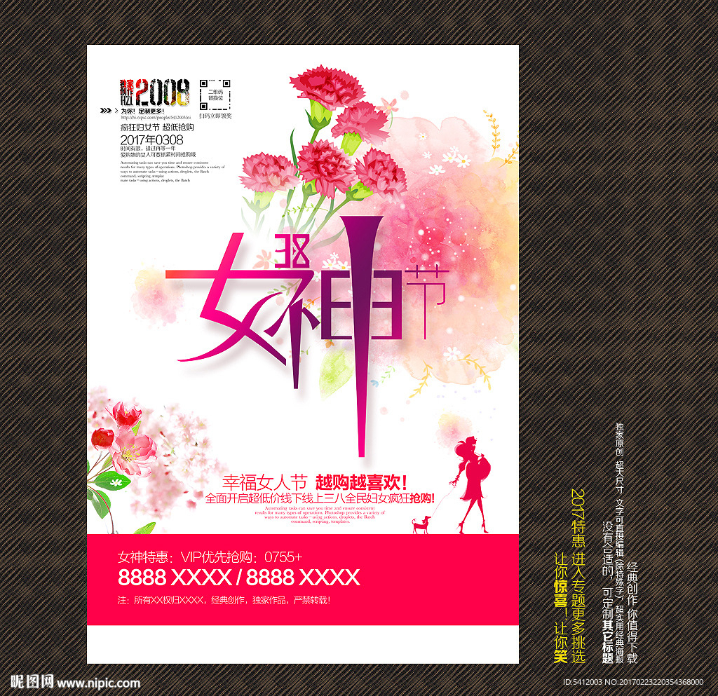 妇女节