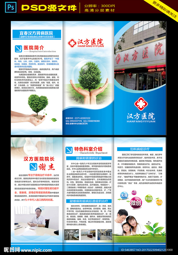 医院三折页