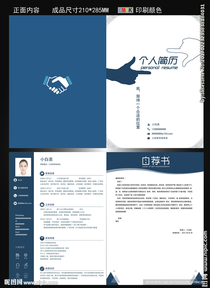 个人简历