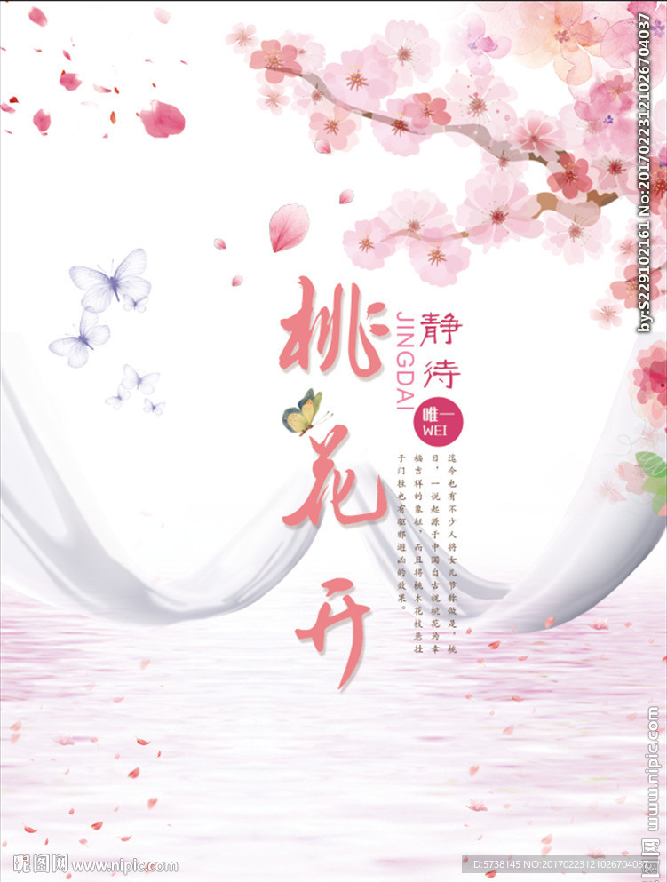 粉色桃花底纹背景素材