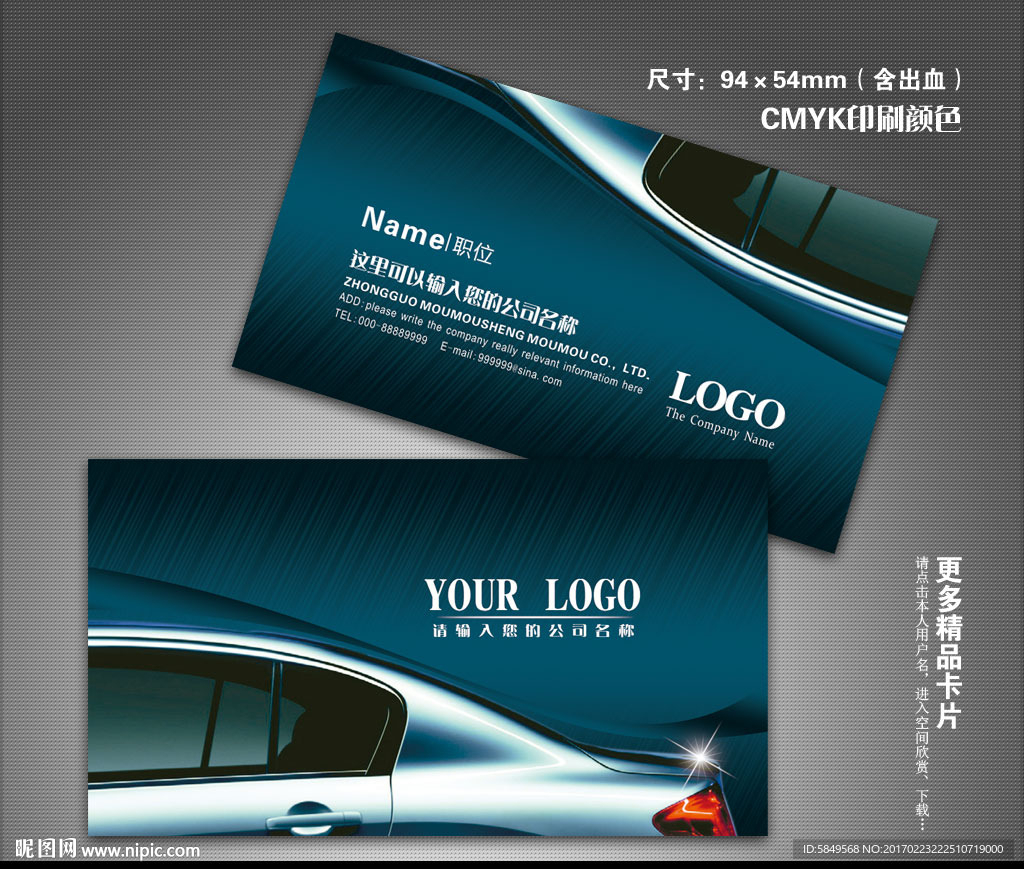 汽车名片