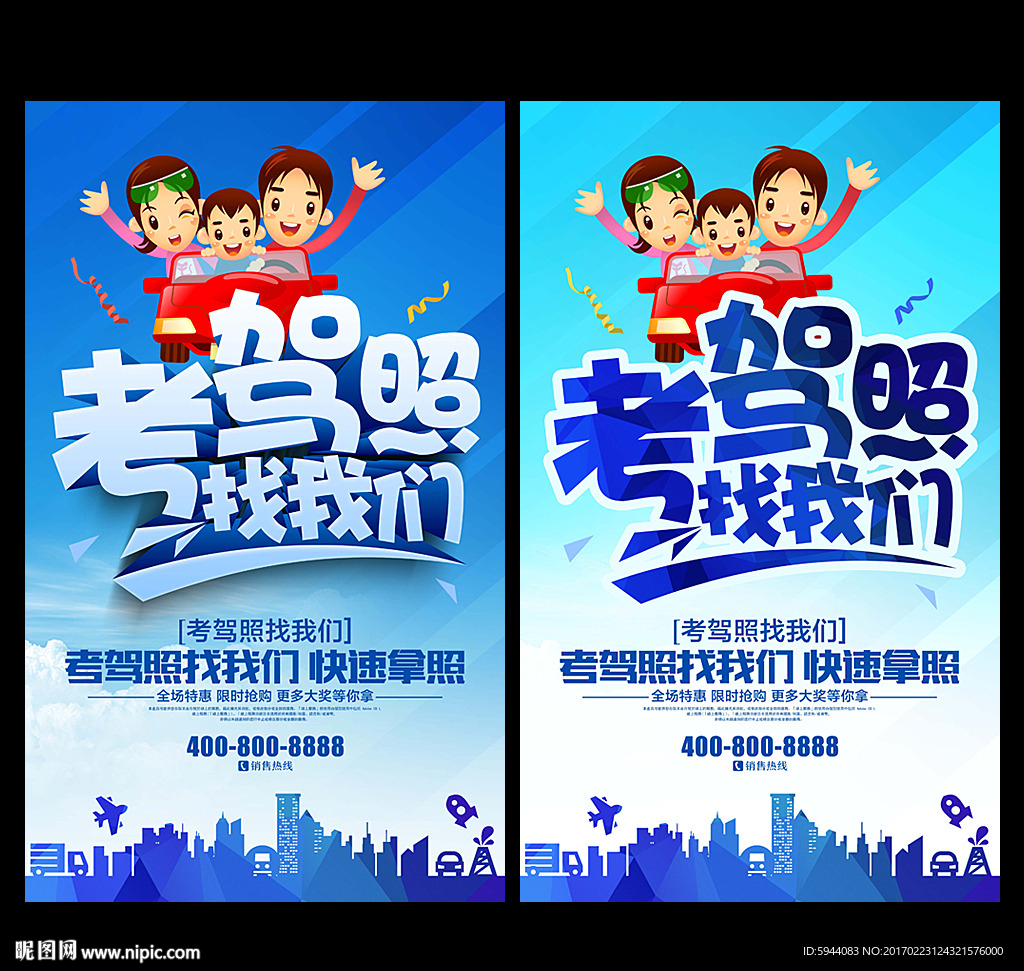 考驾照