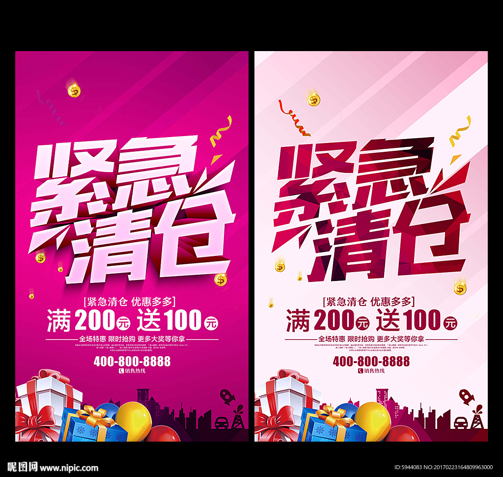 清仓