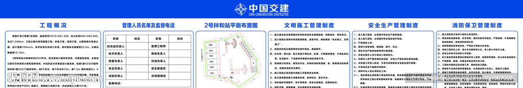 拌和站五牌一图