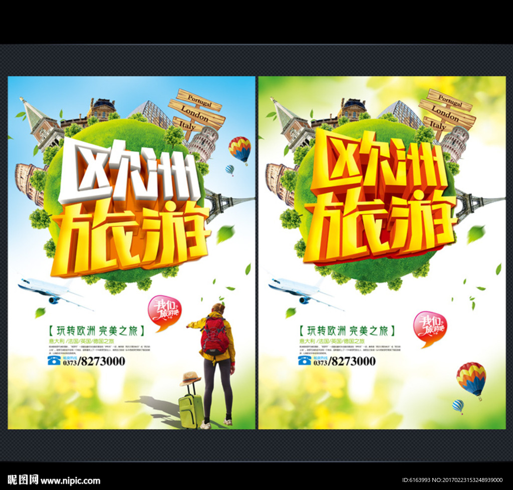 欧洲旅游