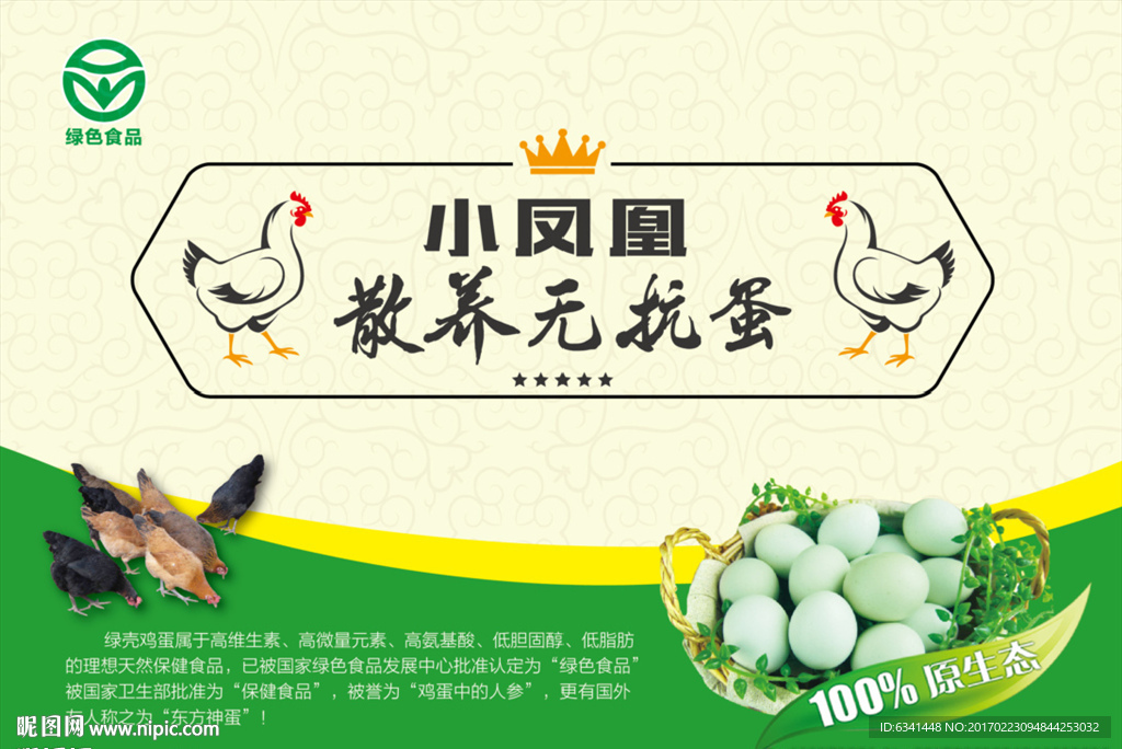 绿壳无抗蛋