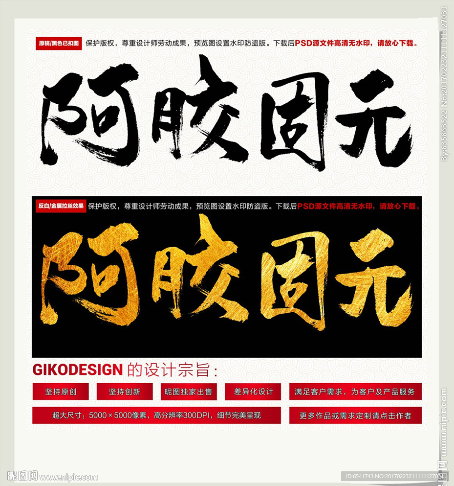 阿胶固元