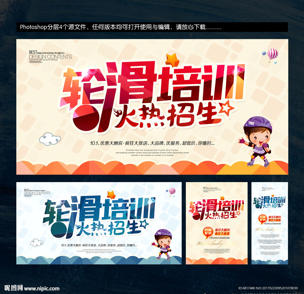轮滑