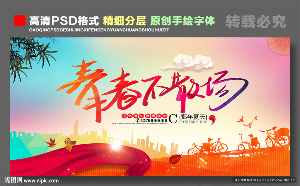 青春不散场