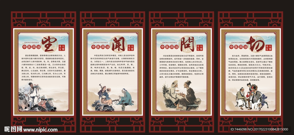 望闻问切