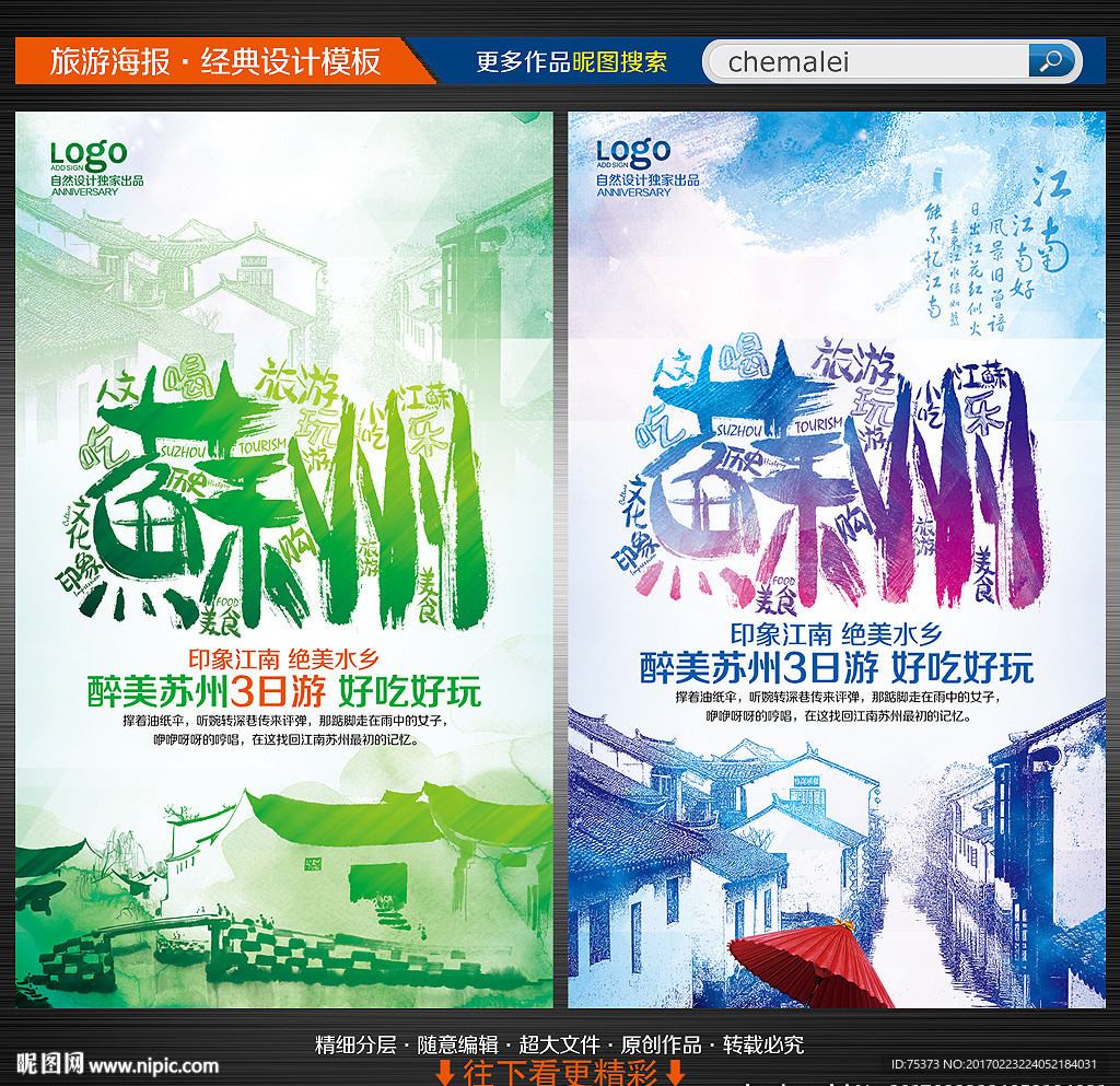苏州
