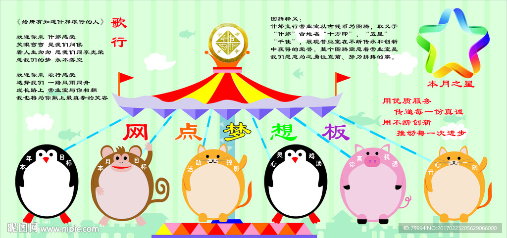 梦想榜