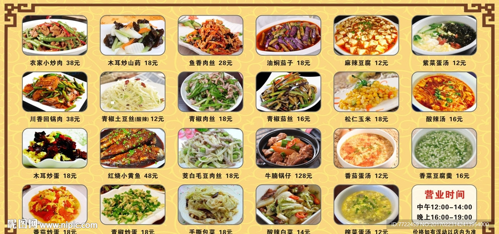 饭店菜单