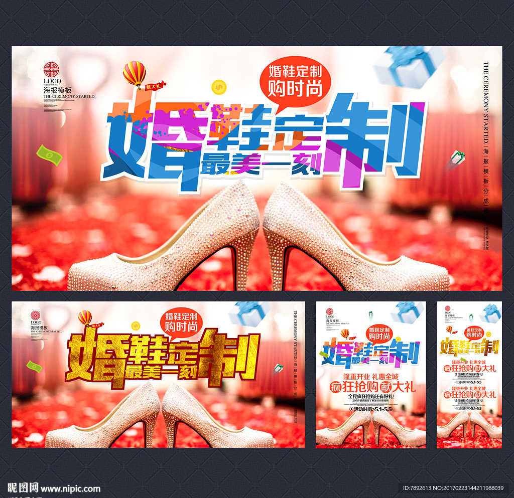 婚鞋定制