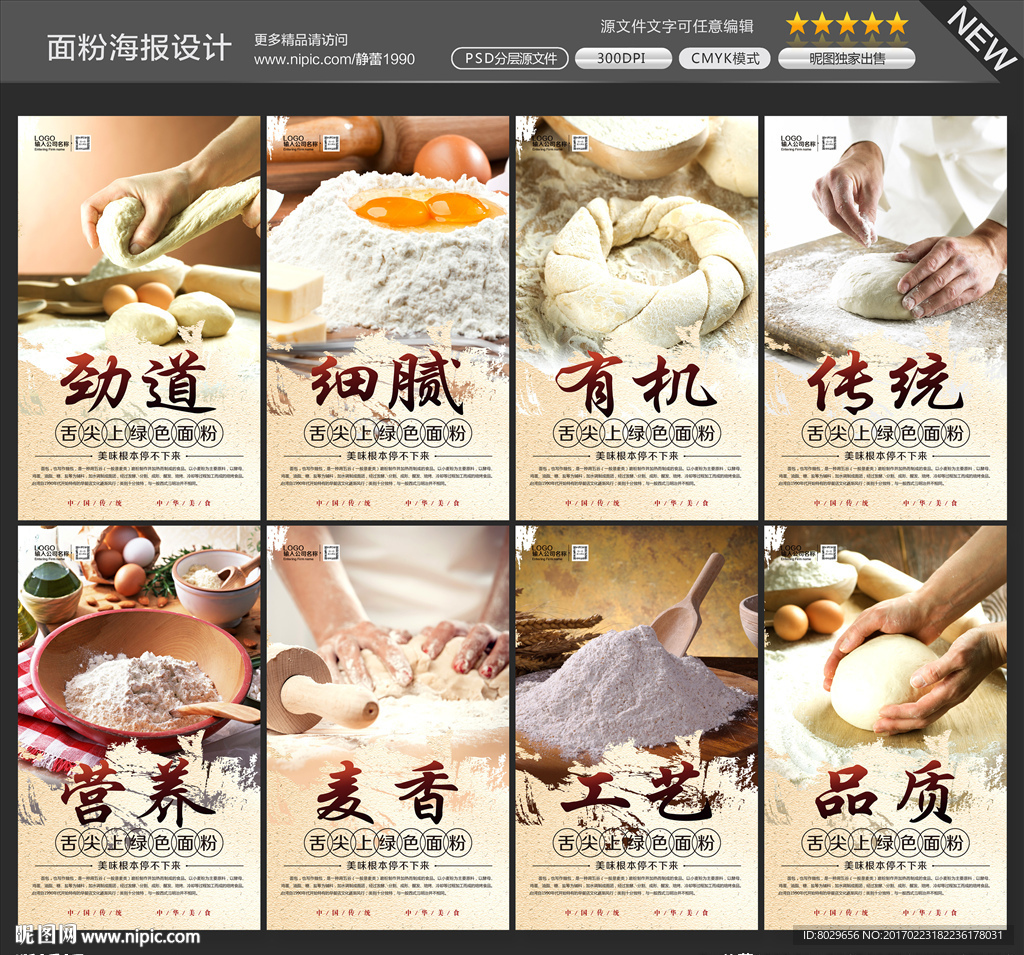 面粉海报图片