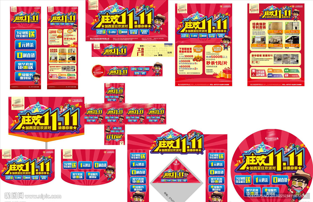 狂欢 双11