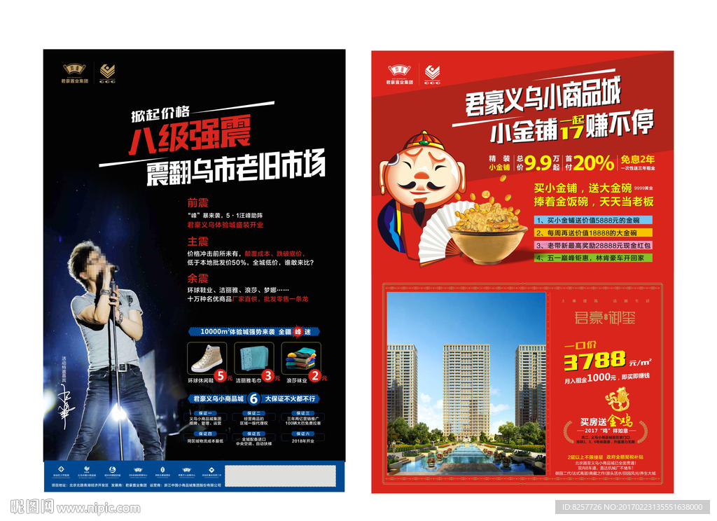 地产 活动海报 汪峰 商业