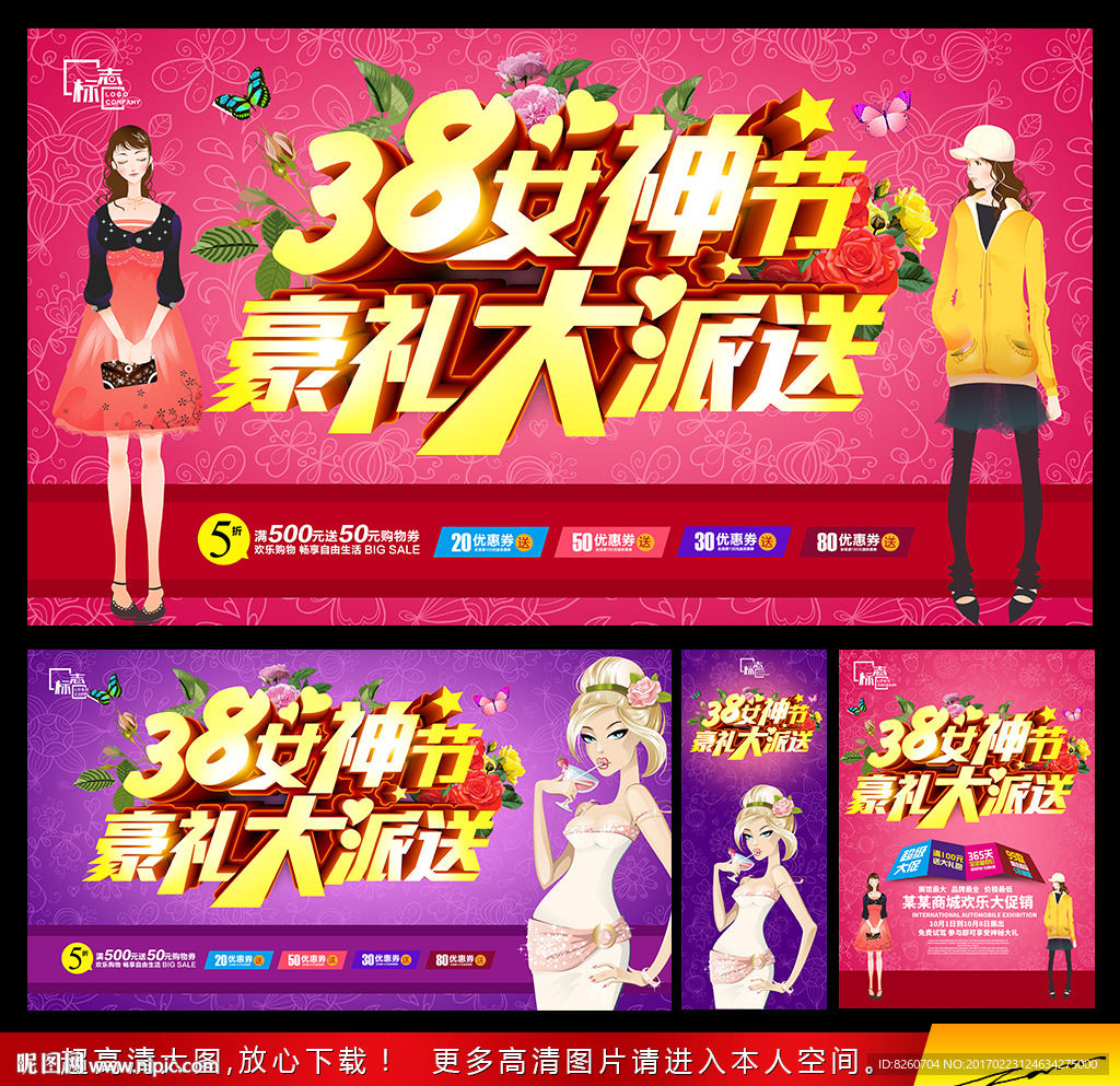 38妇女节