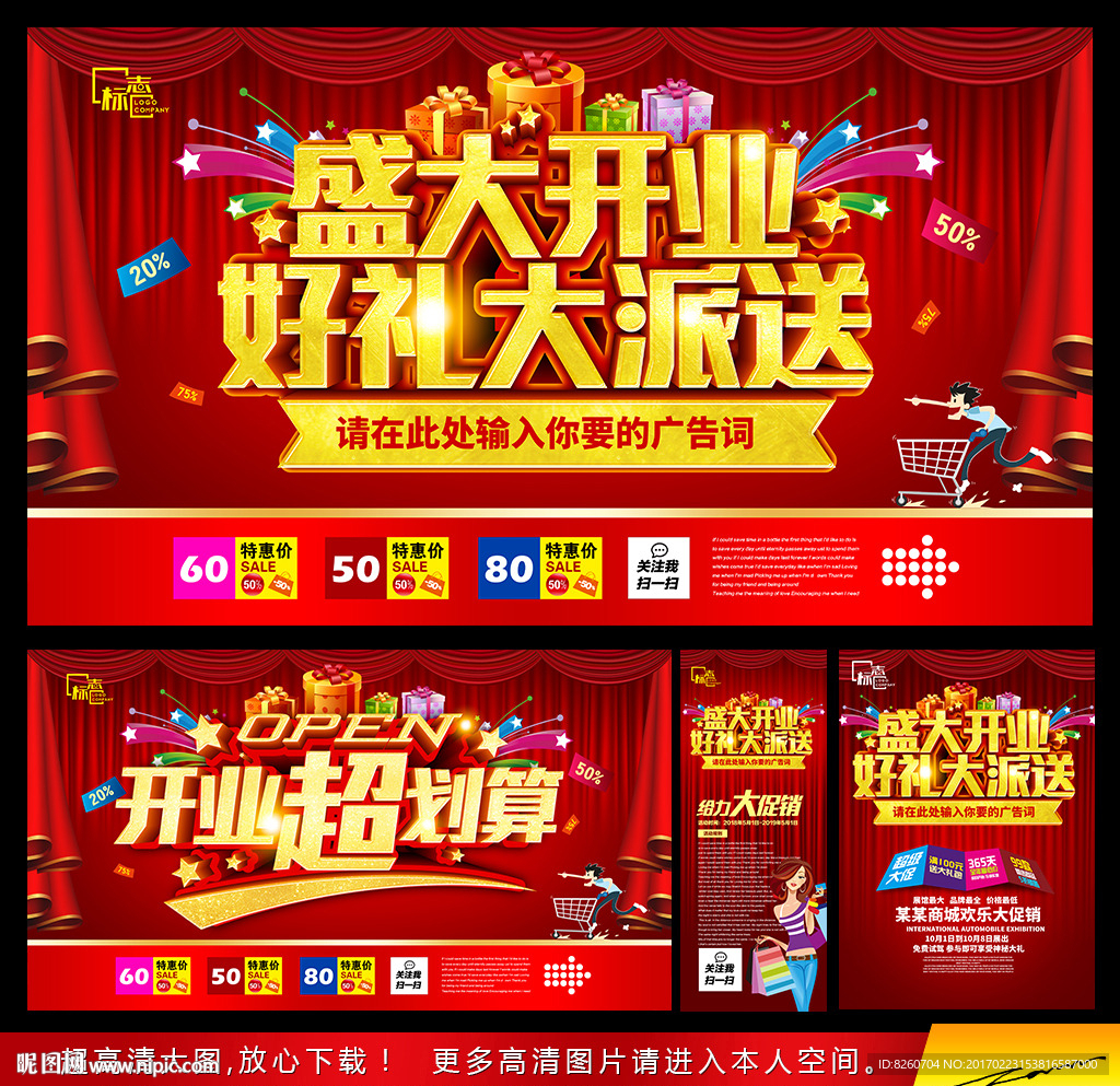 盛大开业