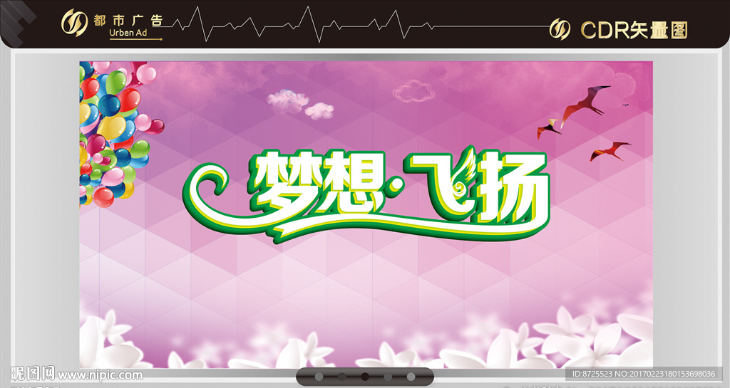 梦想飞扬