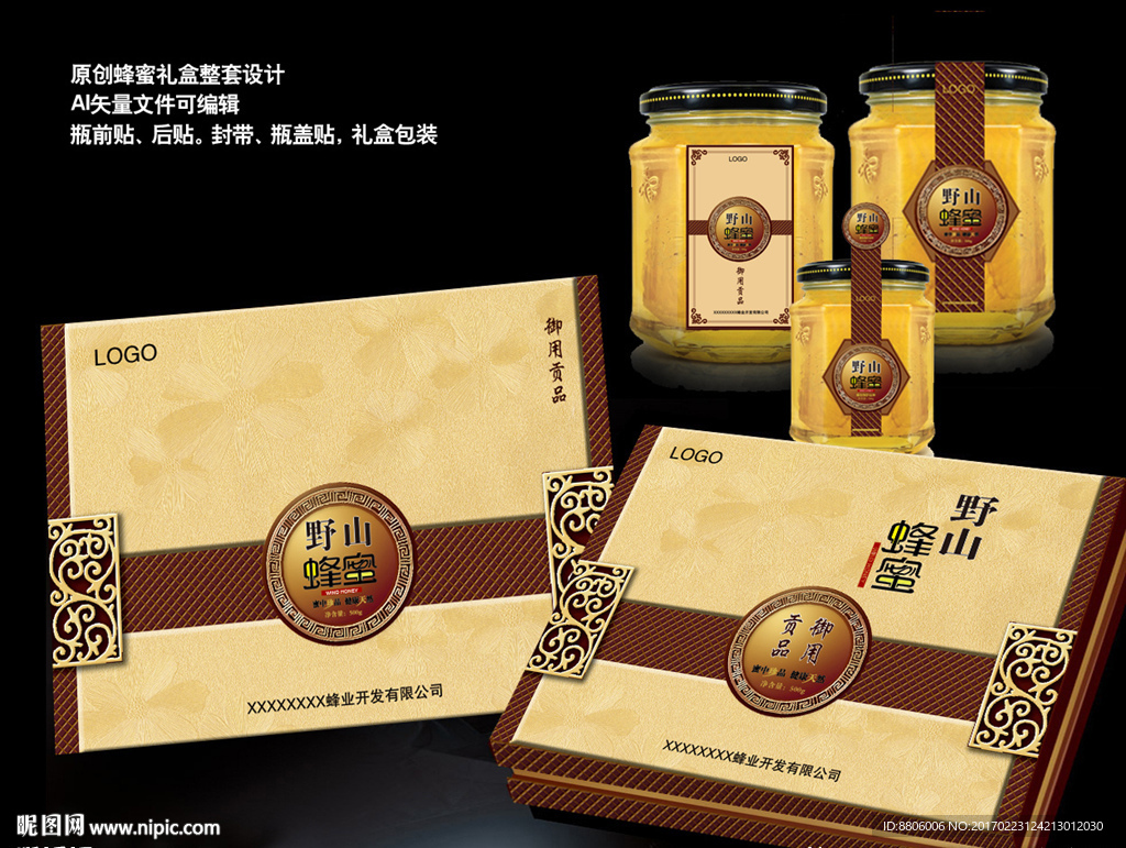 高档野山蜂蜜礼盒系列包装设计