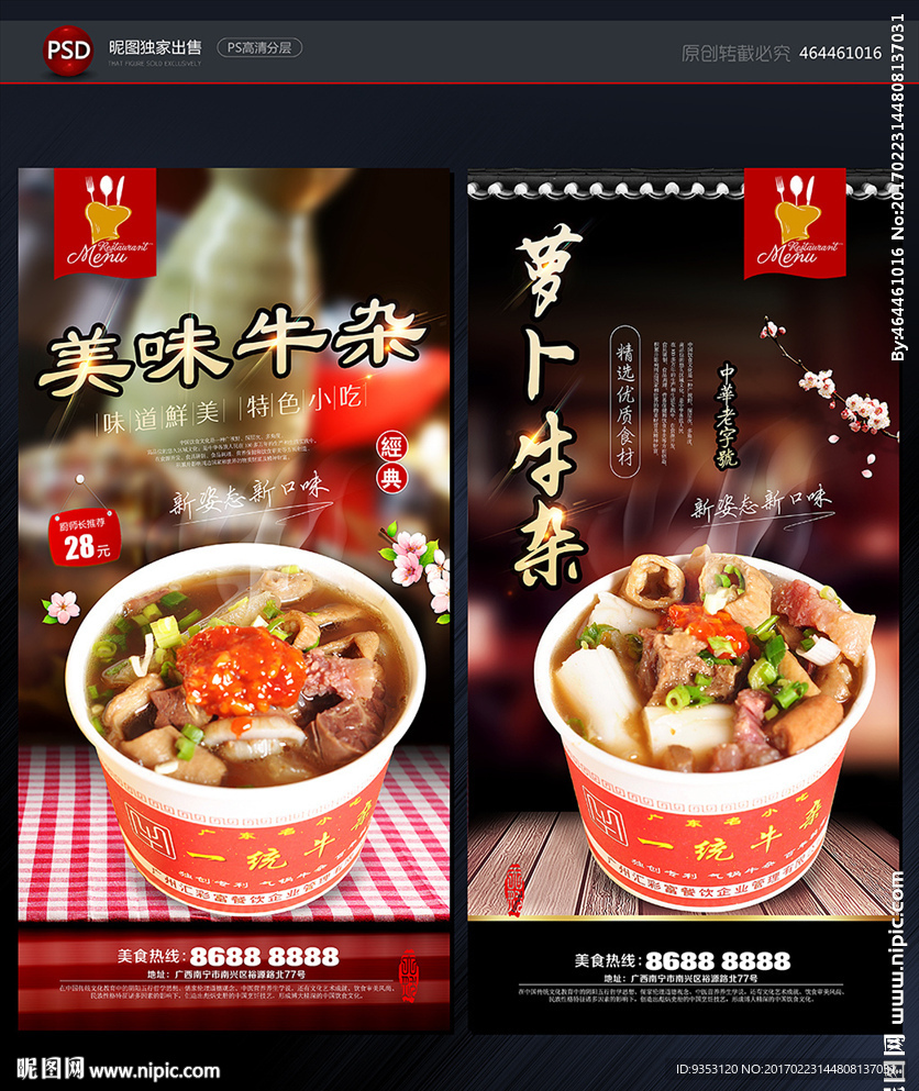萝卜牛杂